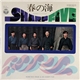 Sharp Five - 春の海 = Haru No Umi